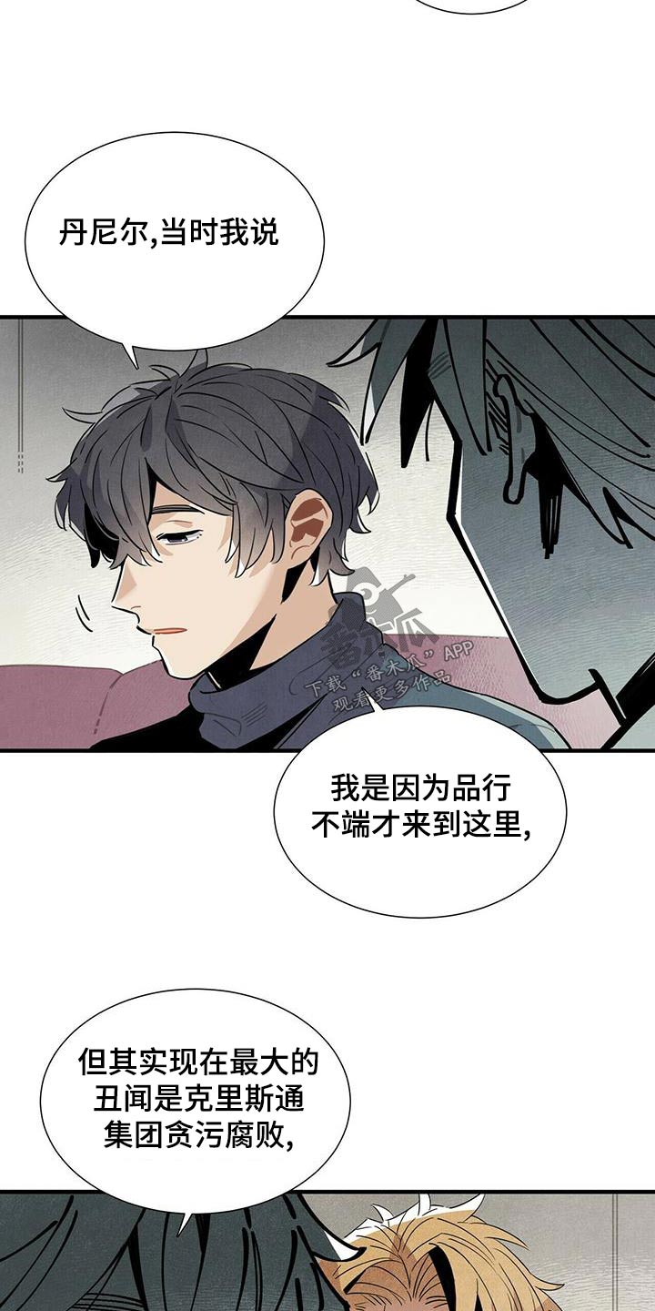 《帕鲁斯旅馆》漫画最新章节第79章：调查免费下拉式在线观看章节第【15】张图片