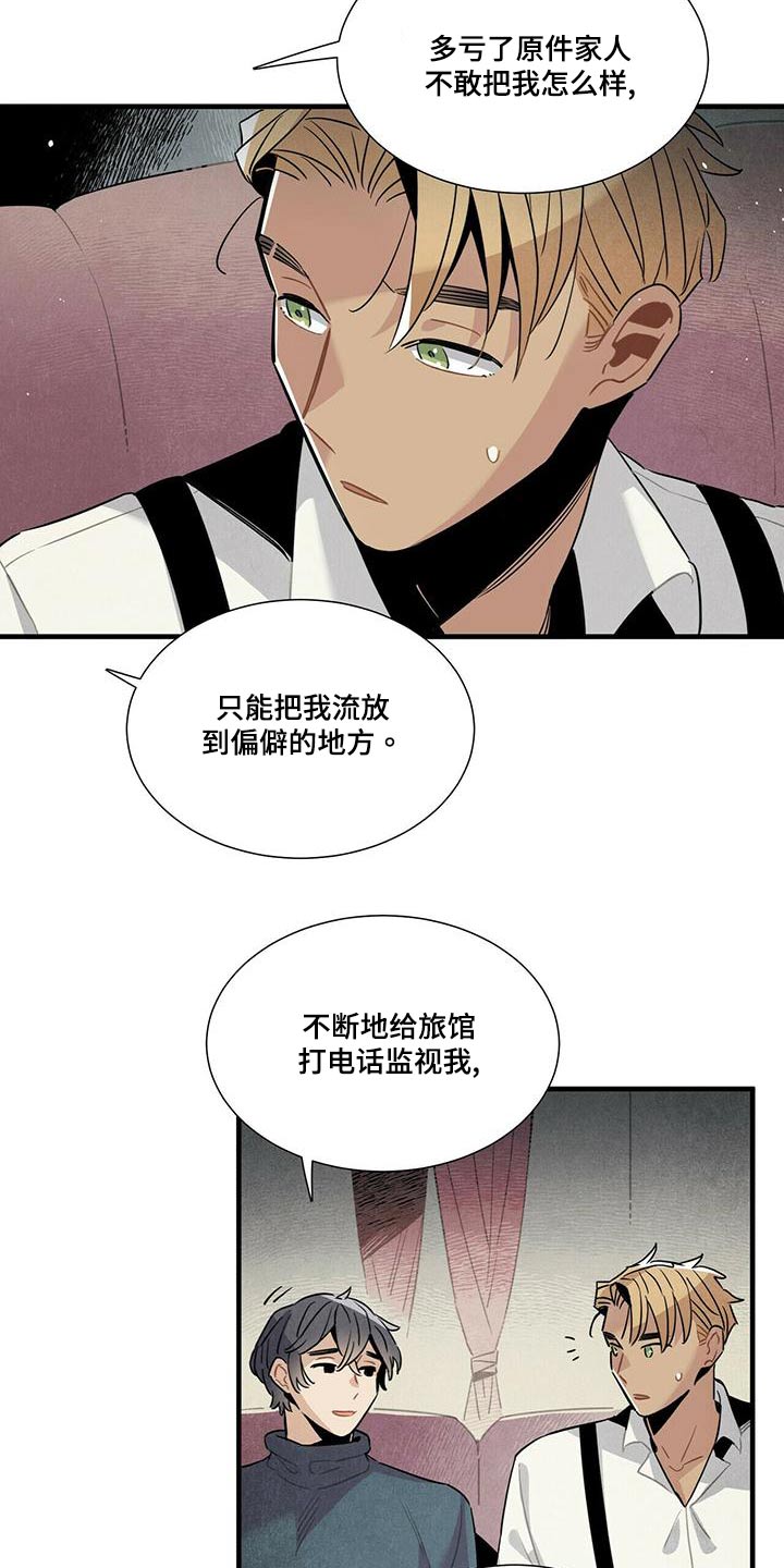 《帕鲁斯旅馆》漫画最新章节第79章：调查免费下拉式在线观看章节第【8】张图片