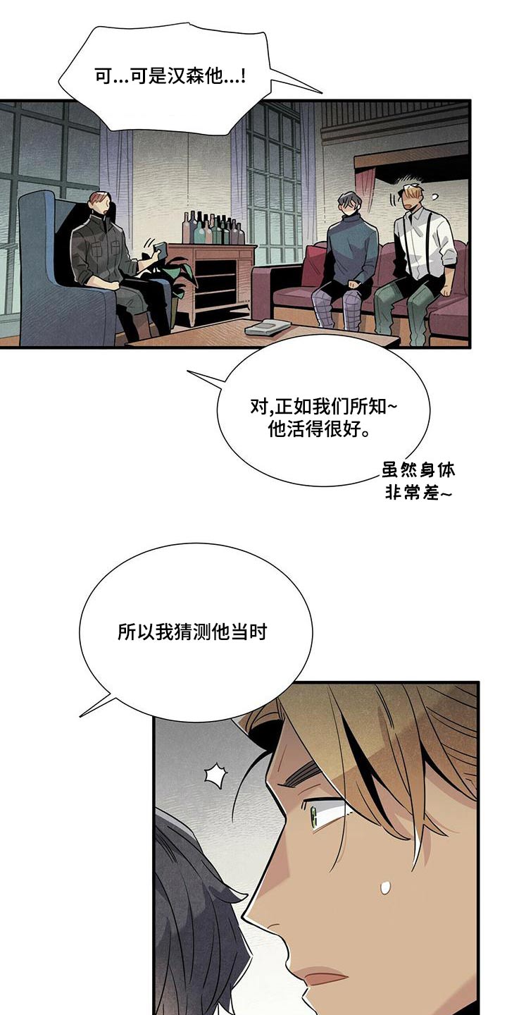 《帕鲁斯旅馆》漫画最新章节第80章：阴谋论免费下拉式在线观看章节第【17】张图片