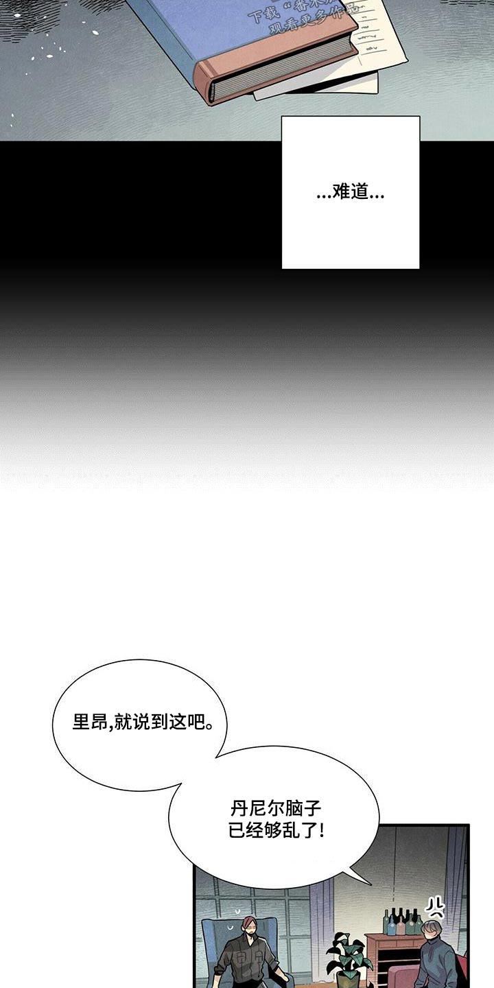 《帕鲁斯旅馆》漫画最新章节第80章：阴谋论免费下拉式在线观看章节第【5】张图片