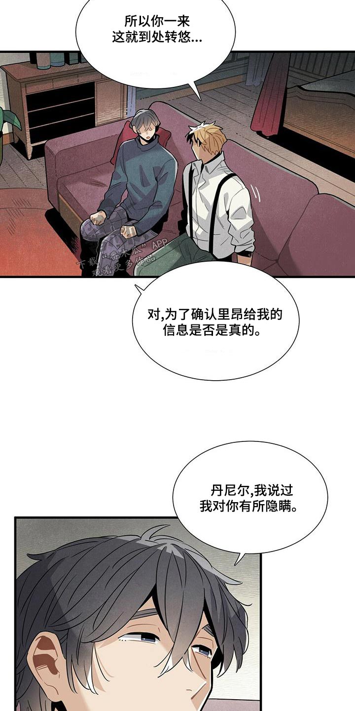 《帕鲁斯旅馆》漫画最新章节第80章：阴谋论免费下拉式在线观看章节第【11】张图片