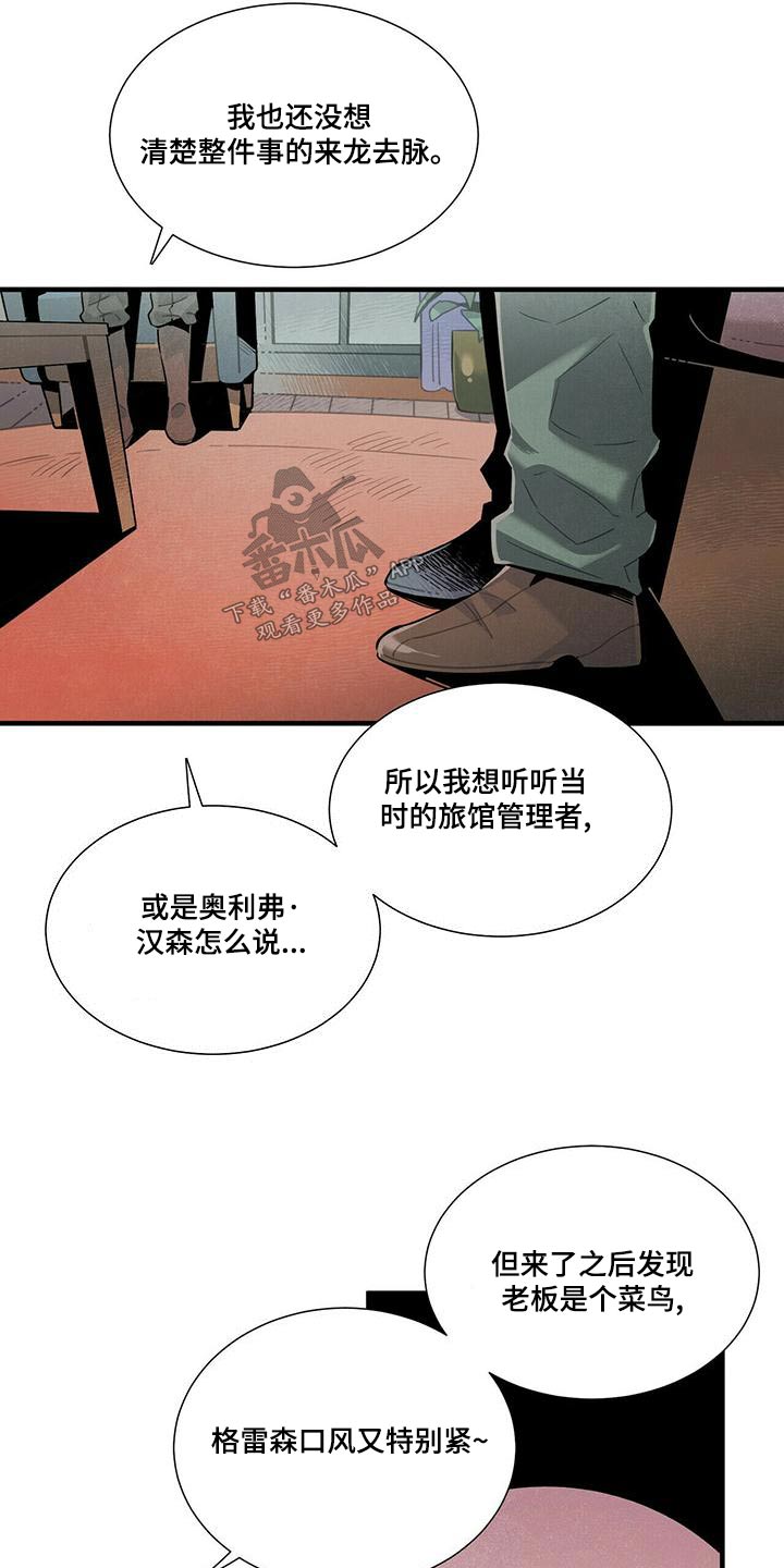 《帕鲁斯旅馆》漫画最新章节第80章：阴谋论免费下拉式在线观看章节第【7】张图片