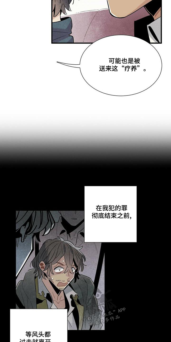 《帕鲁斯旅馆》漫画最新章节第80章：阴谋论免费下拉式在线观看章节第【16】张图片