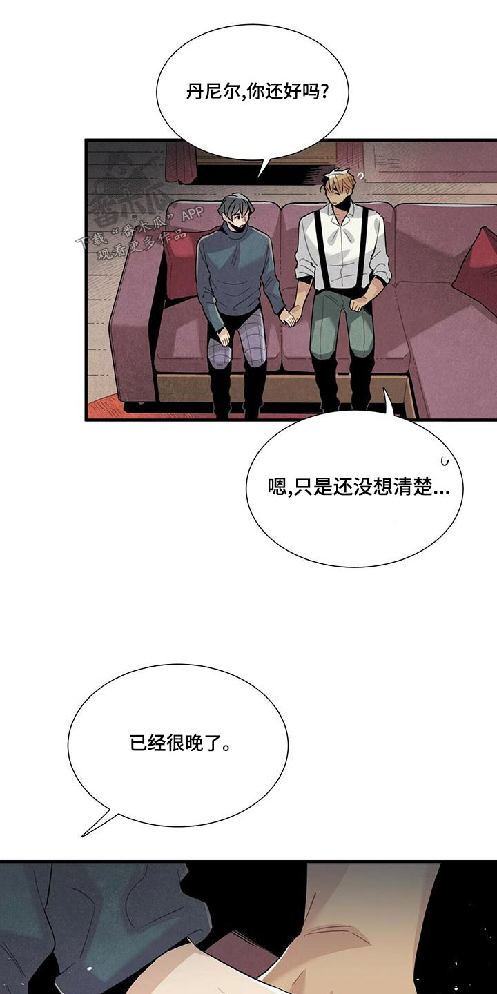 《帕鲁斯旅馆》漫画最新章节第80章：阴谋论免费下拉式在线观看章节第【3】张图片