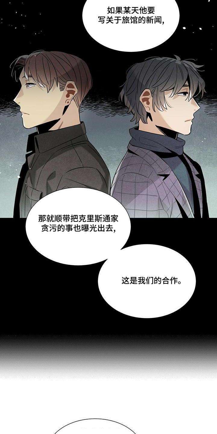 《帕鲁斯旅馆》漫画最新章节第80章：阴谋论免费下拉式在线观看章节第【12】张图片