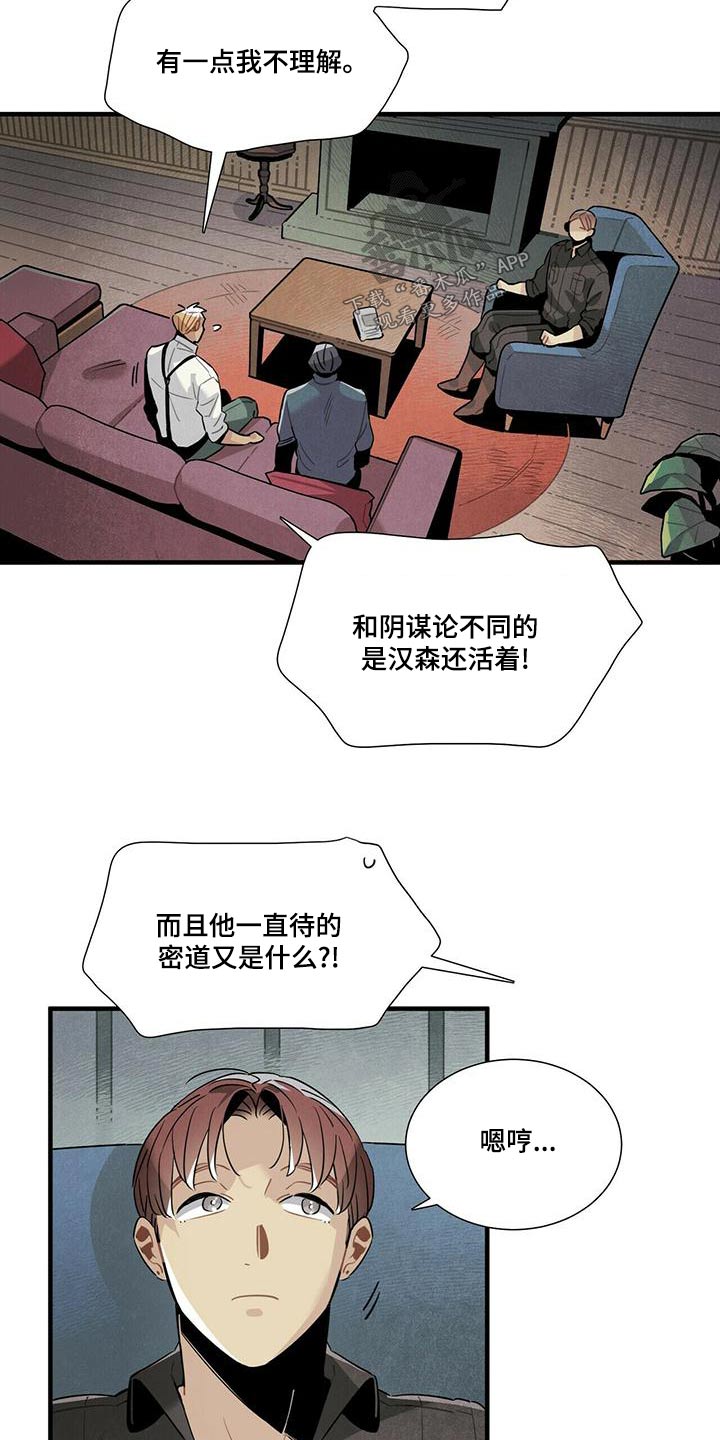 《帕鲁斯旅馆》漫画最新章节第80章：阴谋论免费下拉式在线观看章节第【9】张图片