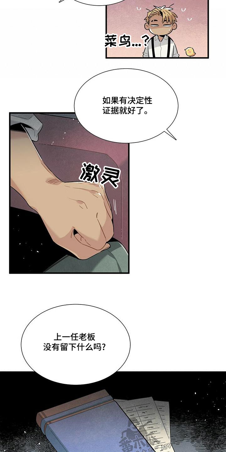 《帕鲁斯旅馆》漫画最新章节第80章：阴谋论免费下拉式在线观看章节第【6】张图片