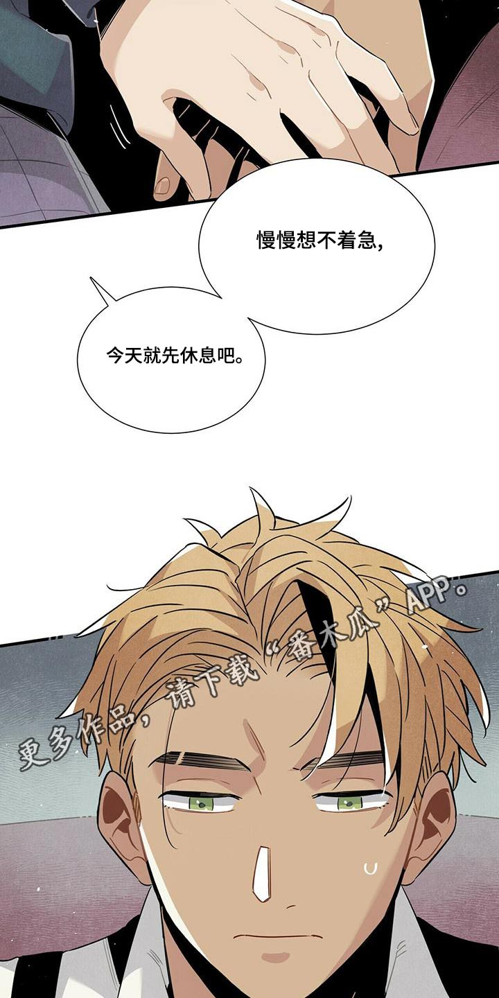 《帕鲁斯旅馆》漫画最新章节第80章：阴谋论免费下拉式在线观看章节第【2】张图片