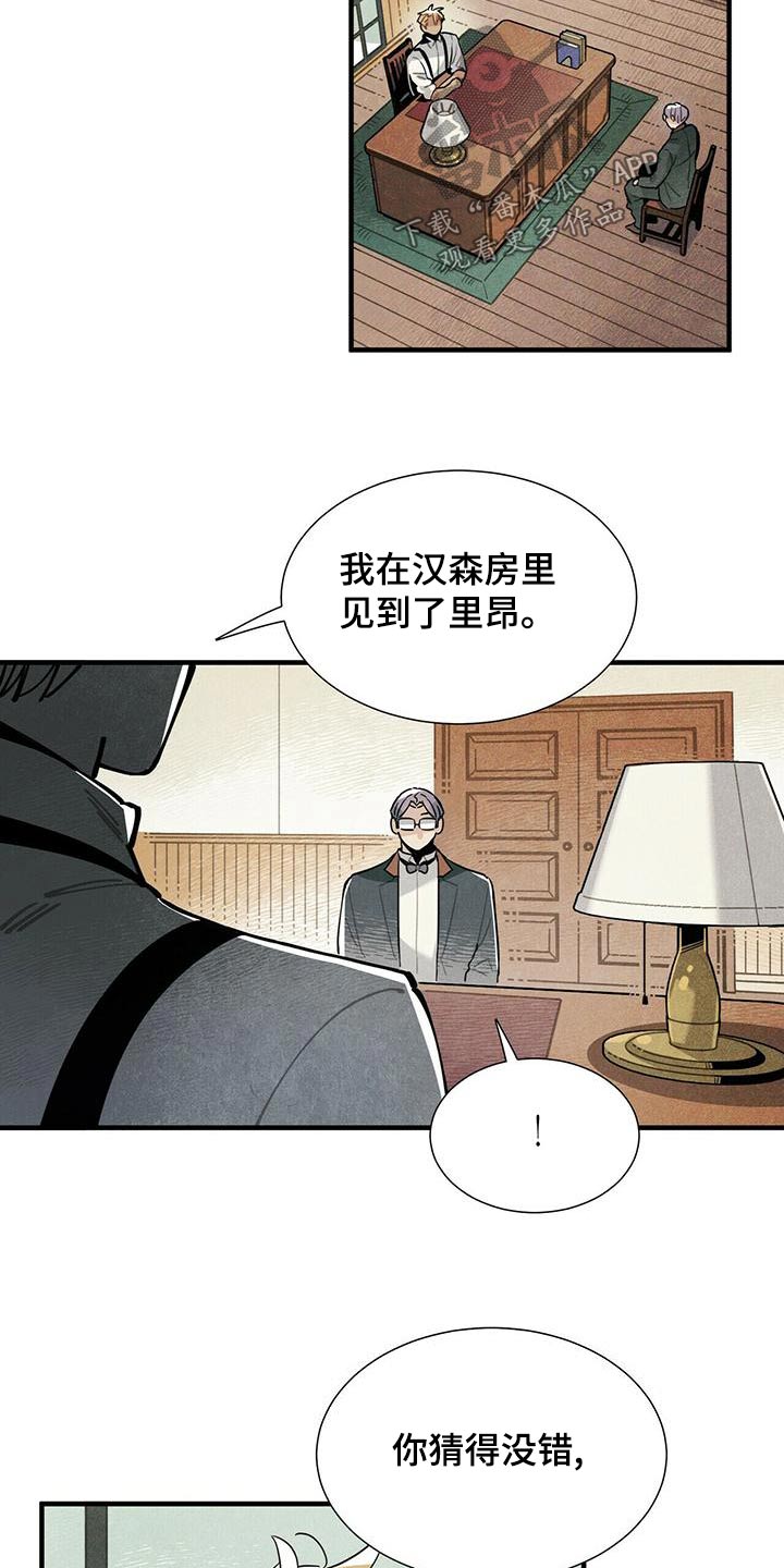 《帕鲁斯旅馆》漫画最新章节第81章：拜托免费下拉式在线观看章节第【17】张图片