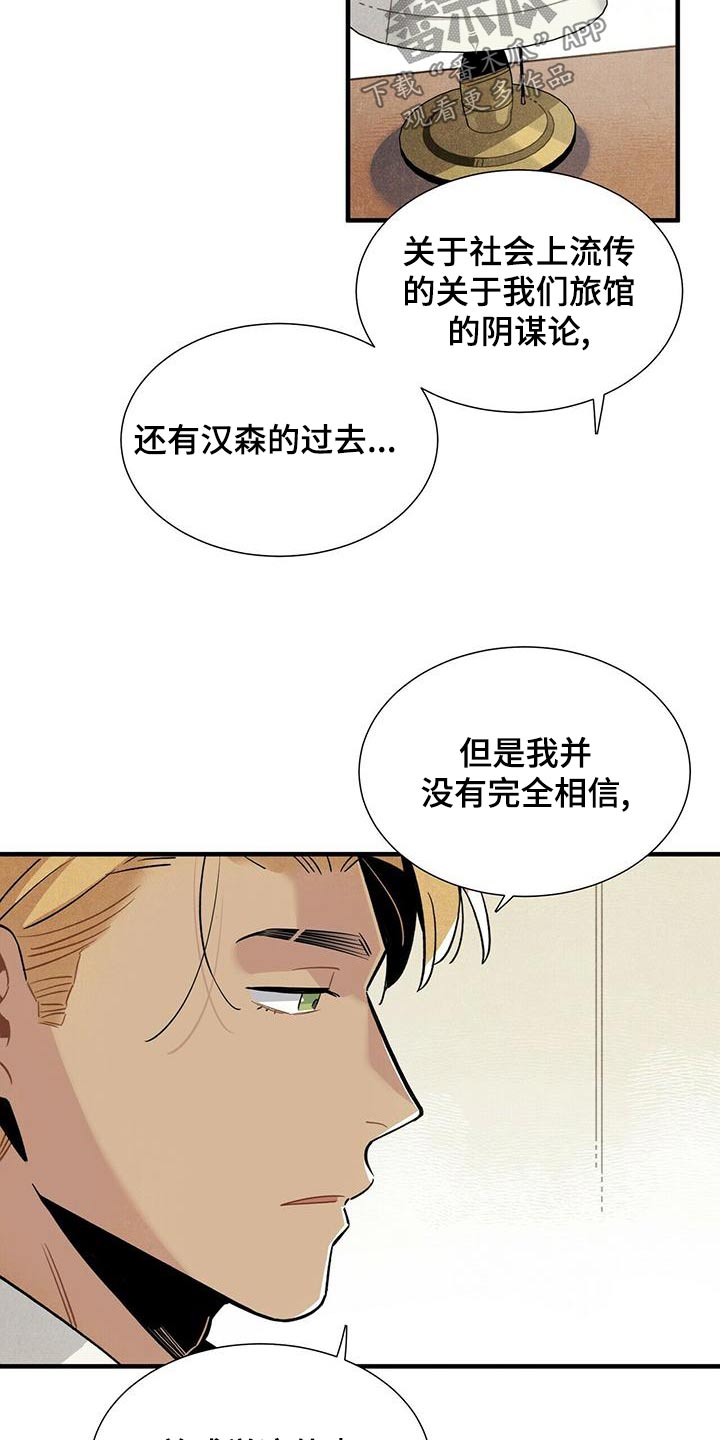 《帕鲁斯旅馆》漫画最新章节第81章：拜托免费下拉式在线观看章节第【13】张图片