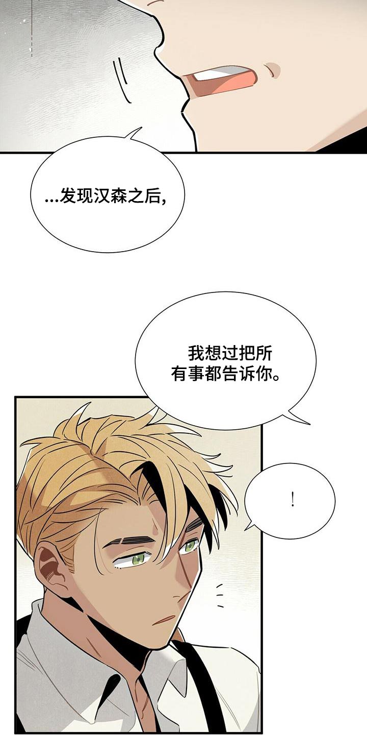 《帕鲁斯旅馆》漫画最新章节第81章：拜托免费下拉式在线观看章节第【6】张图片