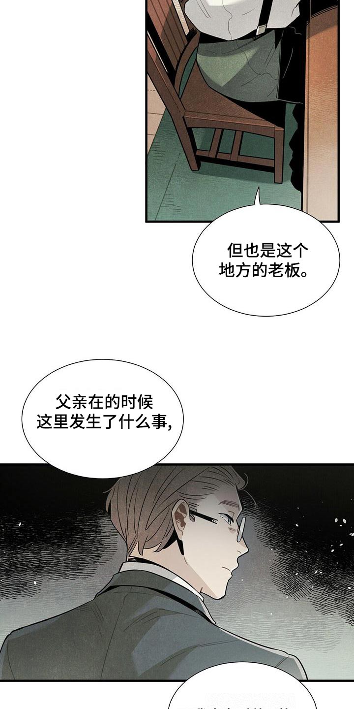 《帕鲁斯旅馆》漫画最新章节第81章：拜托免费下拉式在线观看章节第【8】张图片