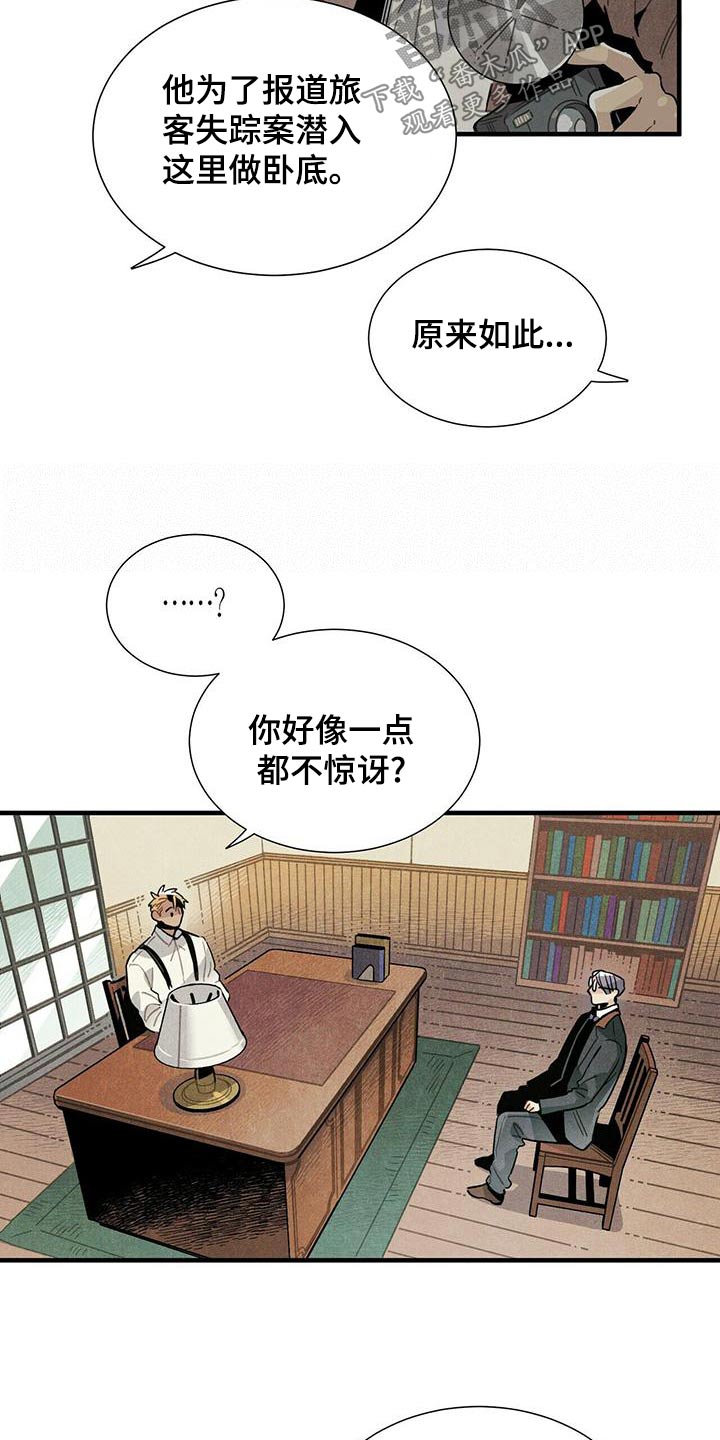 《帕鲁斯旅馆》漫画最新章节第81章：拜托免费下拉式在线观看章节第【15】张图片