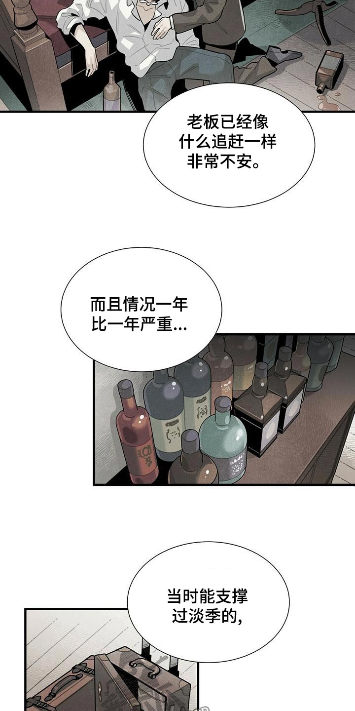 《帕鲁斯旅馆》漫画最新章节第81章：拜托免费下拉式在线观看章节第【4】张图片