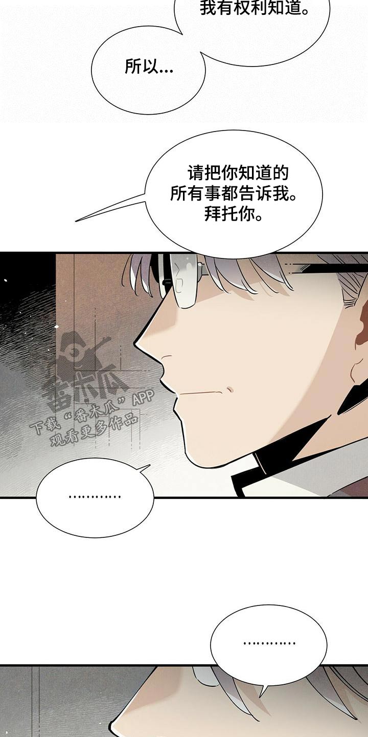 《帕鲁斯旅馆》漫画最新章节第81章：拜托免费下拉式在线观看章节第【7】张图片