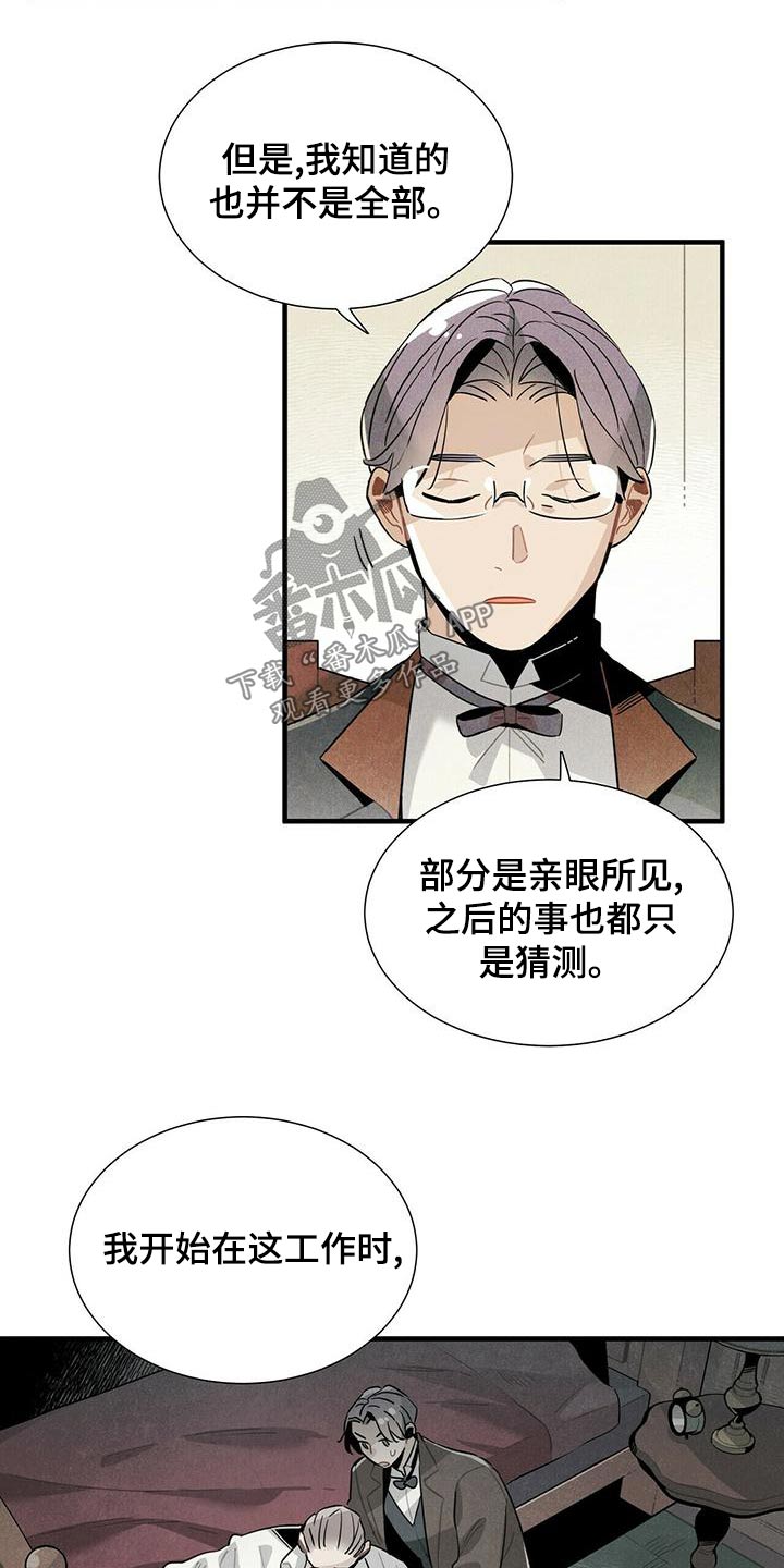 《帕鲁斯旅馆》漫画最新章节第81章：拜托免费下拉式在线观看章节第【5】张图片