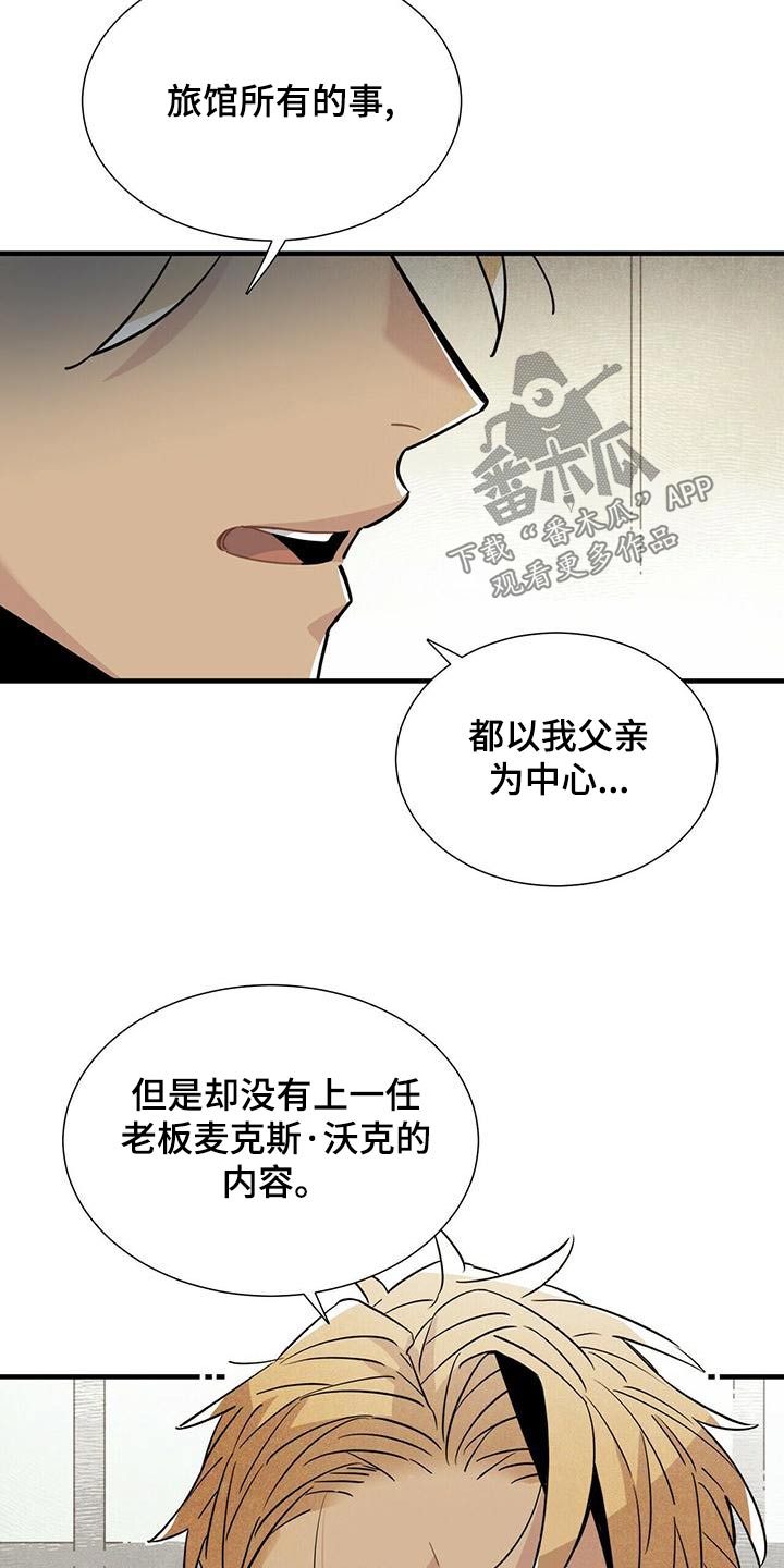 《帕鲁斯旅馆》漫画最新章节第81章：拜托免费下拉式在线观看章节第【11】张图片