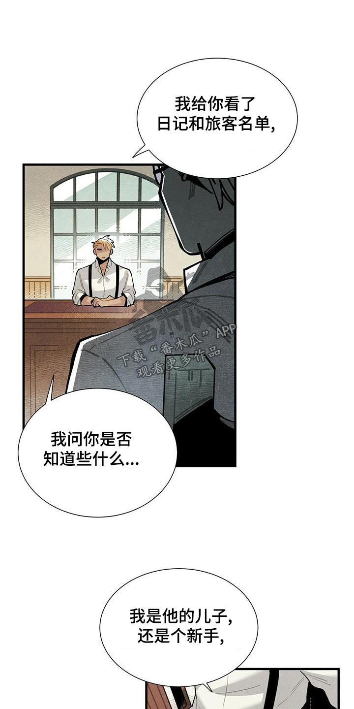 《帕鲁斯旅馆》漫画最新章节第81章：拜托免费下拉式在线观看章节第【9】张图片