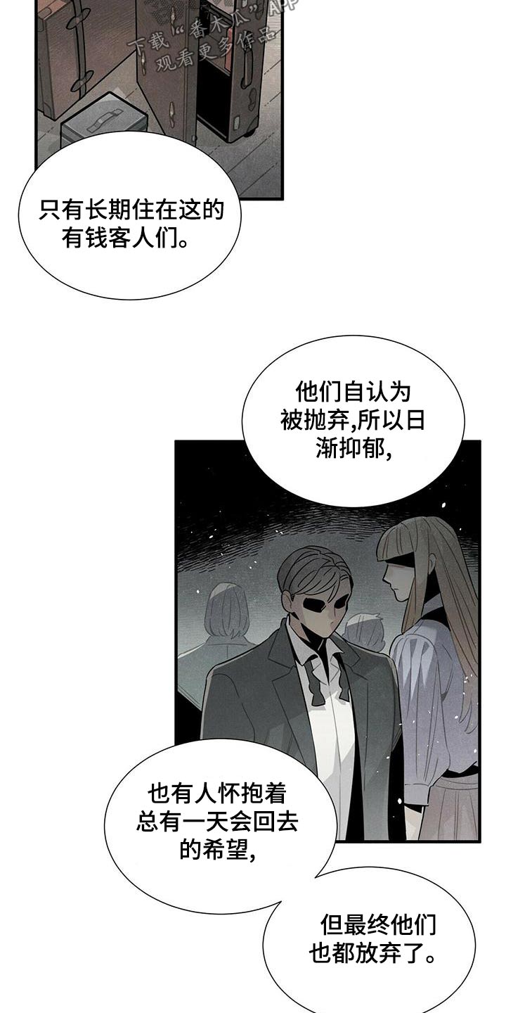 《帕鲁斯旅馆》漫画最新章节第81章：拜托免费下拉式在线观看章节第【3】张图片