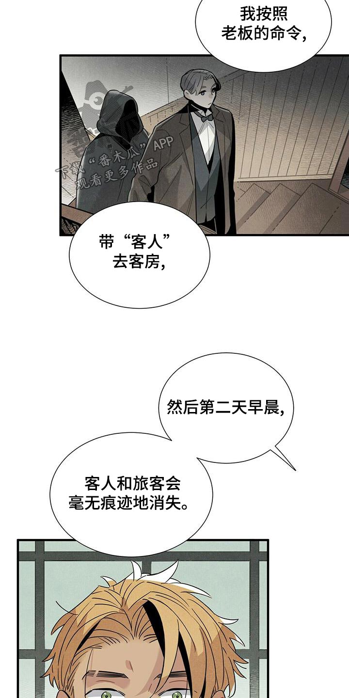 《帕鲁斯旅馆》漫画最新章节第82章：地下免费下拉式在线观看章节第【19】张图片