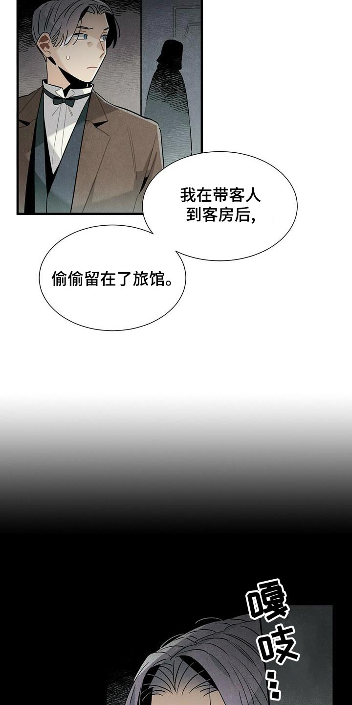 《帕鲁斯旅馆》漫画最新章节第82章：地下免费下拉式在线观看章节第【16】张图片