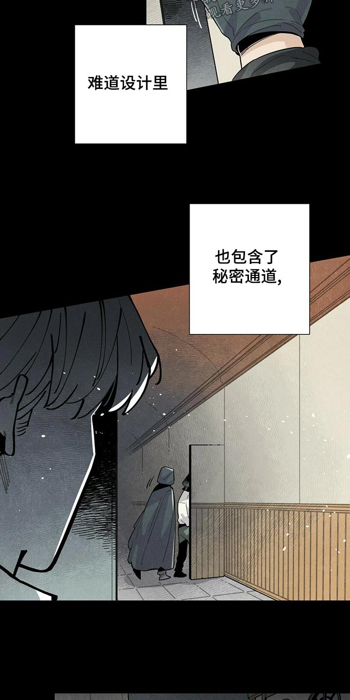 《帕鲁斯旅馆》漫画最新章节第82章：地下免费下拉式在线观看章节第【10】张图片