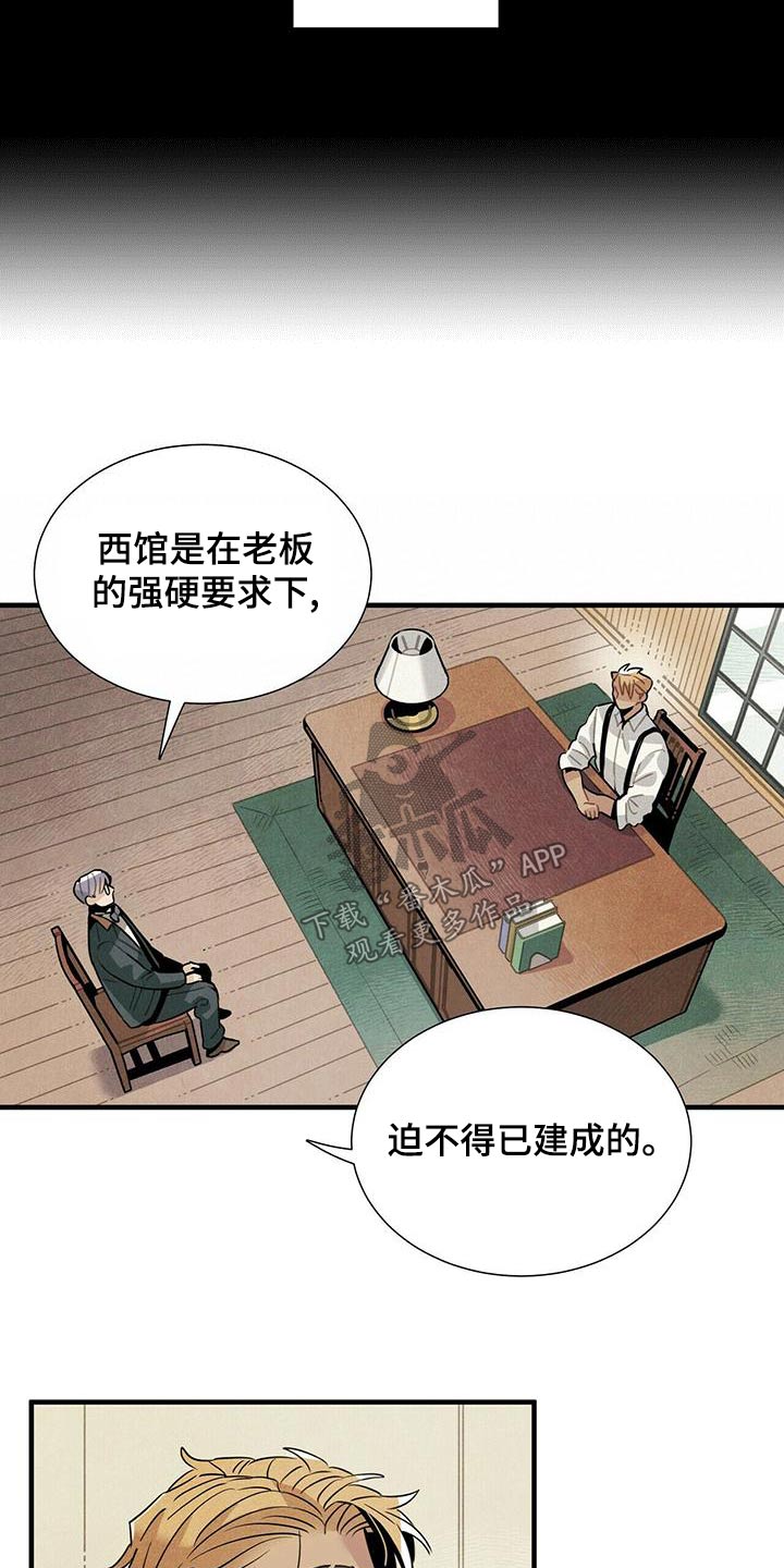 《帕鲁斯旅馆》漫画最新章节第82章：地下免费下拉式在线观看章节第【12】张图片