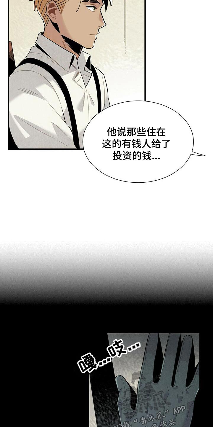 《帕鲁斯旅馆》漫画最新章节第82章：地下免费下拉式在线观看章节第【11】张图片