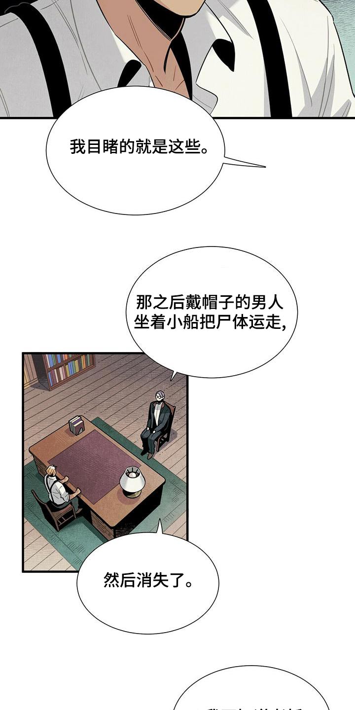 《帕鲁斯旅馆》漫画最新章节第83章：故意免费下拉式在线观看章节第【14】张图片