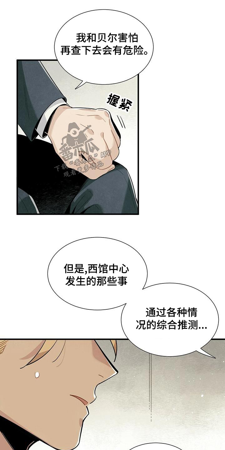 《帕鲁斯旅馆》漫画最新章节第83章：故意免费下拉式在线观看章节第【11】张图片