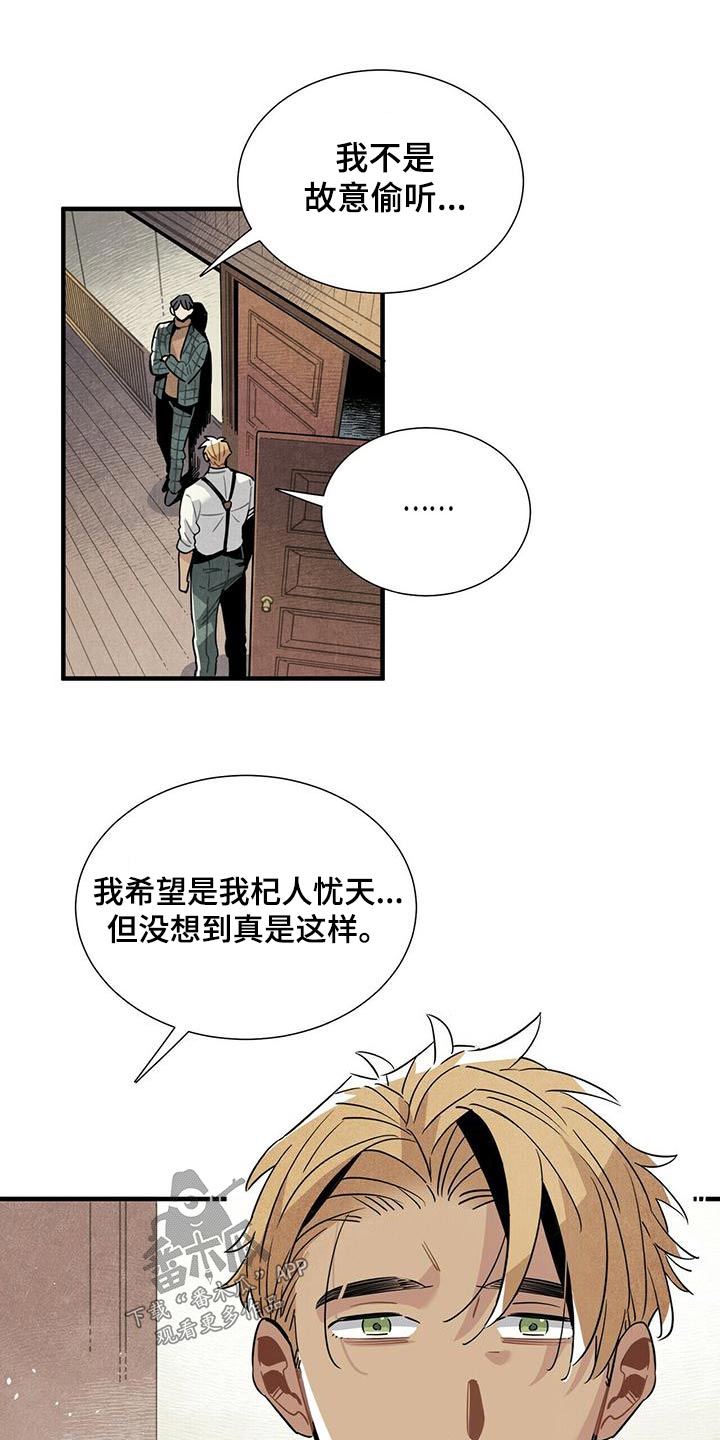 《帕鲁斯旅馆》漫画最新章节第83章：故意免费下拉式在线观看章节第【2】张图片