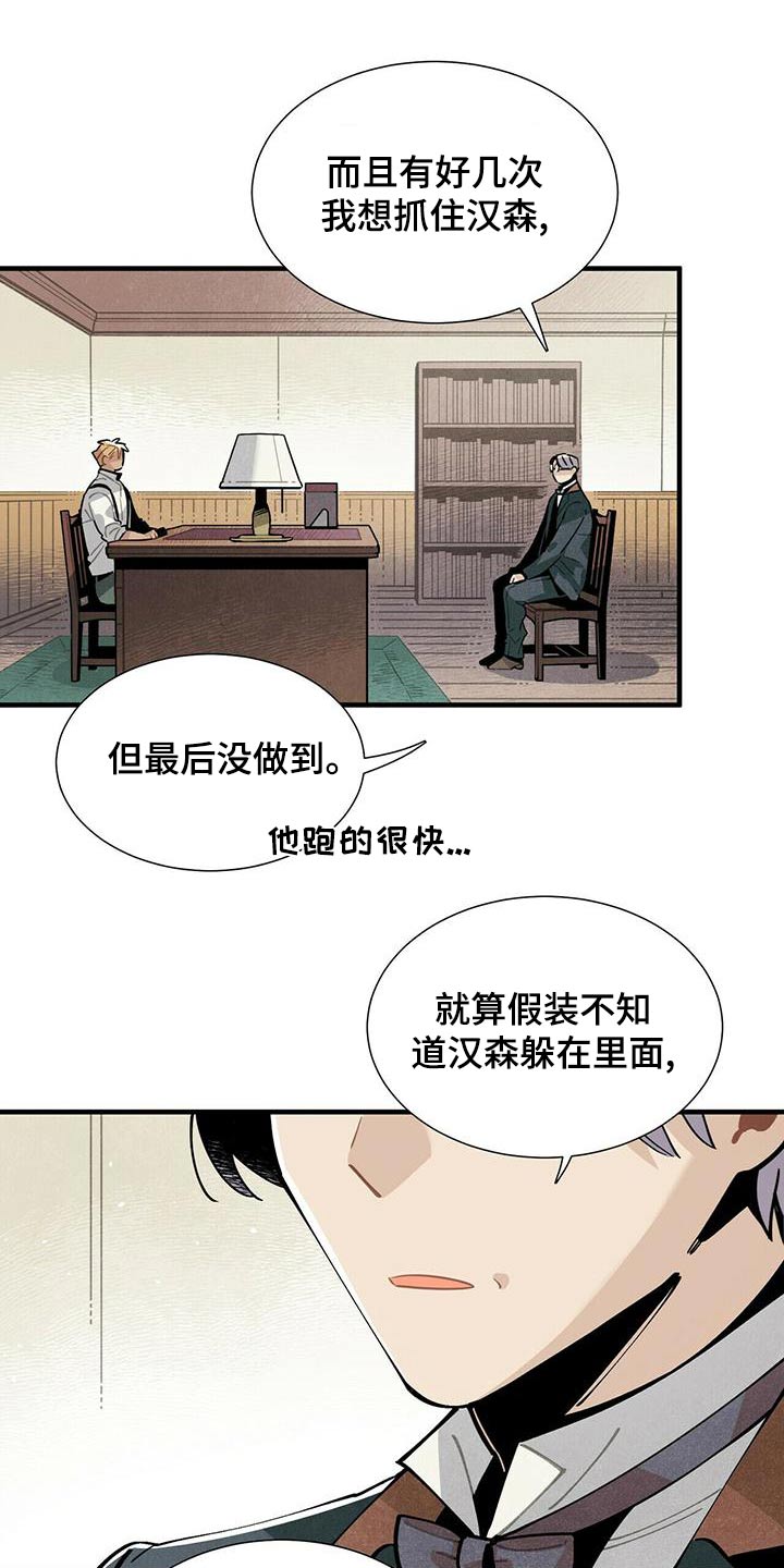 《帕鲁斯旅馆》漫画最新章节第83章：故意免费下拉式在线观看章节第【6】张图片