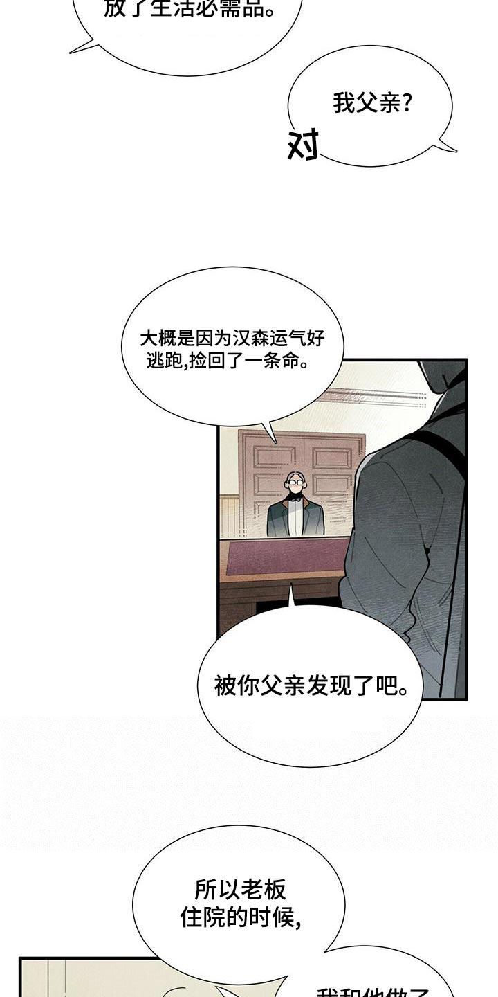 《帕鲁斯旅馆》漫画最新章节第83章：故意免费下拉式在线观看章节第【8】张图片