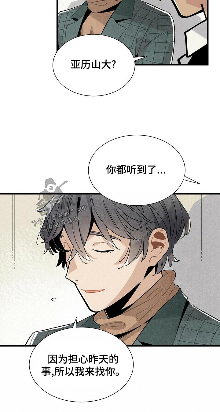 《帕鲁斯旅馆》漫画最新章节第83章：故意免费下拉式在线观看章节第【3】张图片