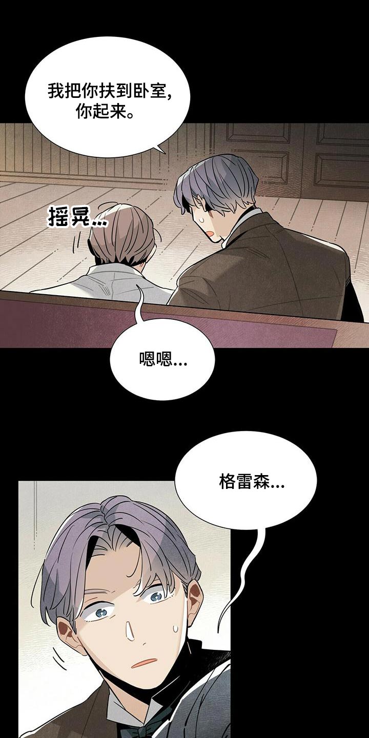 《帕鲁斯旅馆》漫画最新章节第83章：故意免费下拉式在线观看章节第【19】张图片