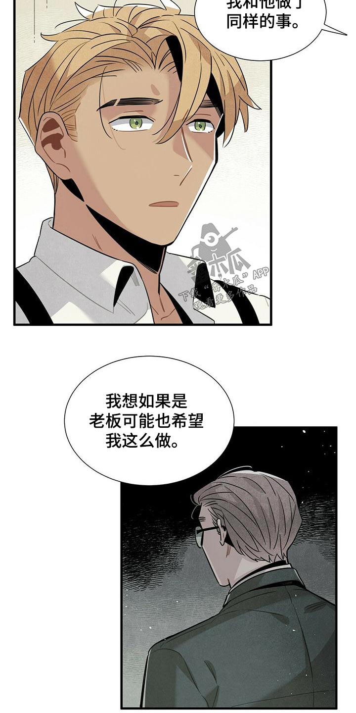 《帕鲁斯旅馆》漫画最新章节第83章：故意免费下拉式在线观看章节第【7】张图片