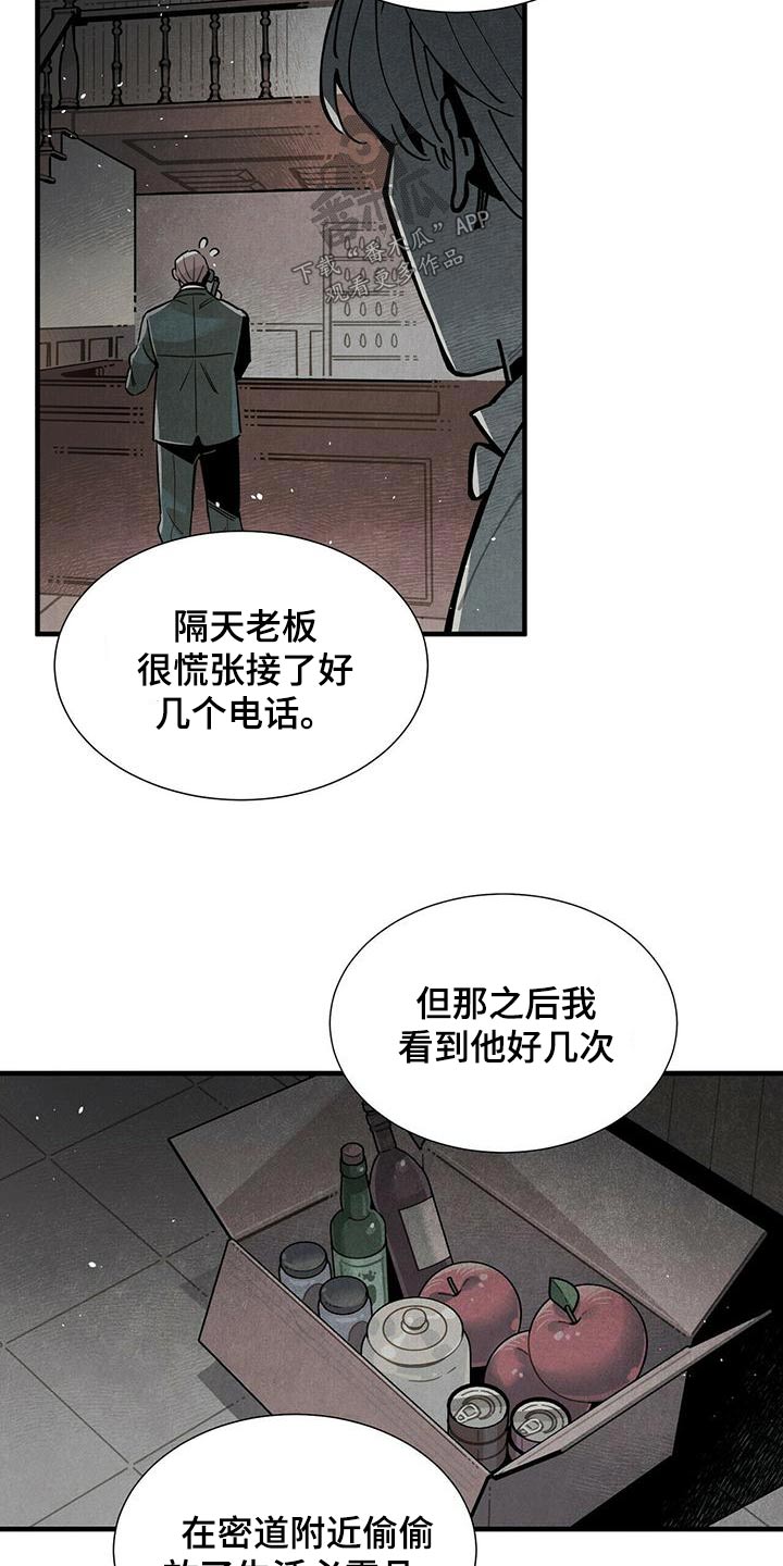 《帕鲁斯旅馆》漫画最新章节第83章：故意免费下拉式在线观看章节第【9】张图片