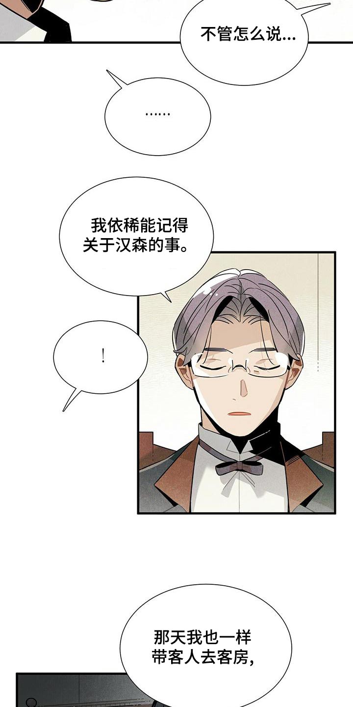 《帕鲁斯旅馆》漫画最新章节第83章：故意免费下拉式在线观看章节第【10】张图片