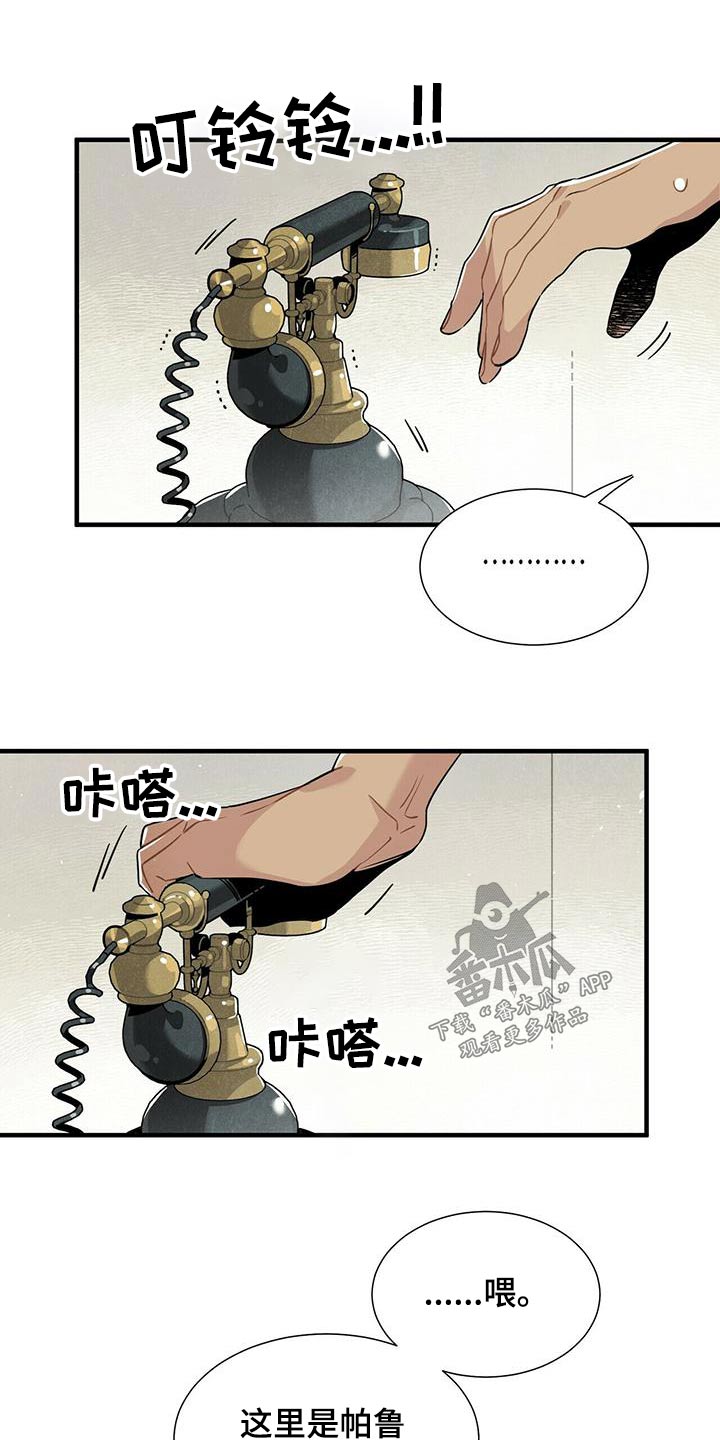 《帕鲁斯旅馆》漫画最新章节第84章：疑惑免费下拉式在线观看章节第【3】张图片