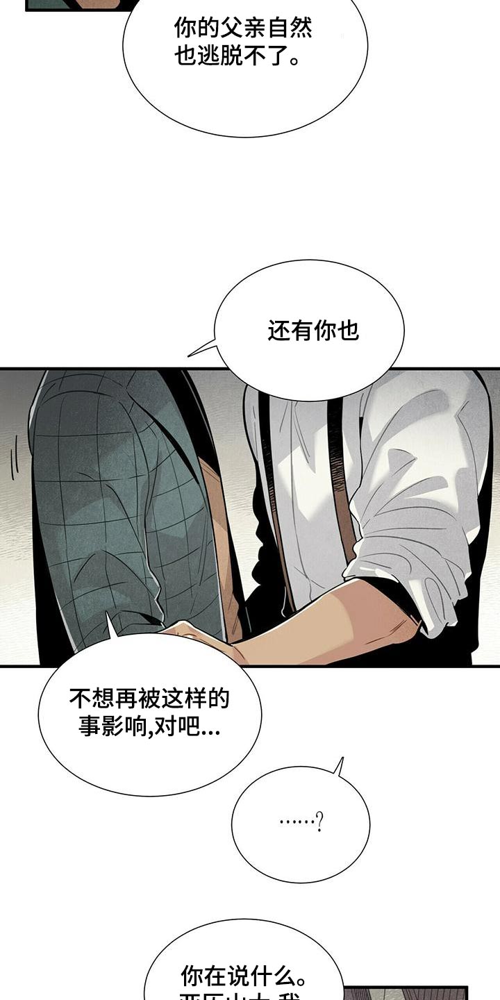 《帕鲁斯旅馆》漫画最新章节第84章：疑惑免费下拉式在线观看章节第【12】张图片