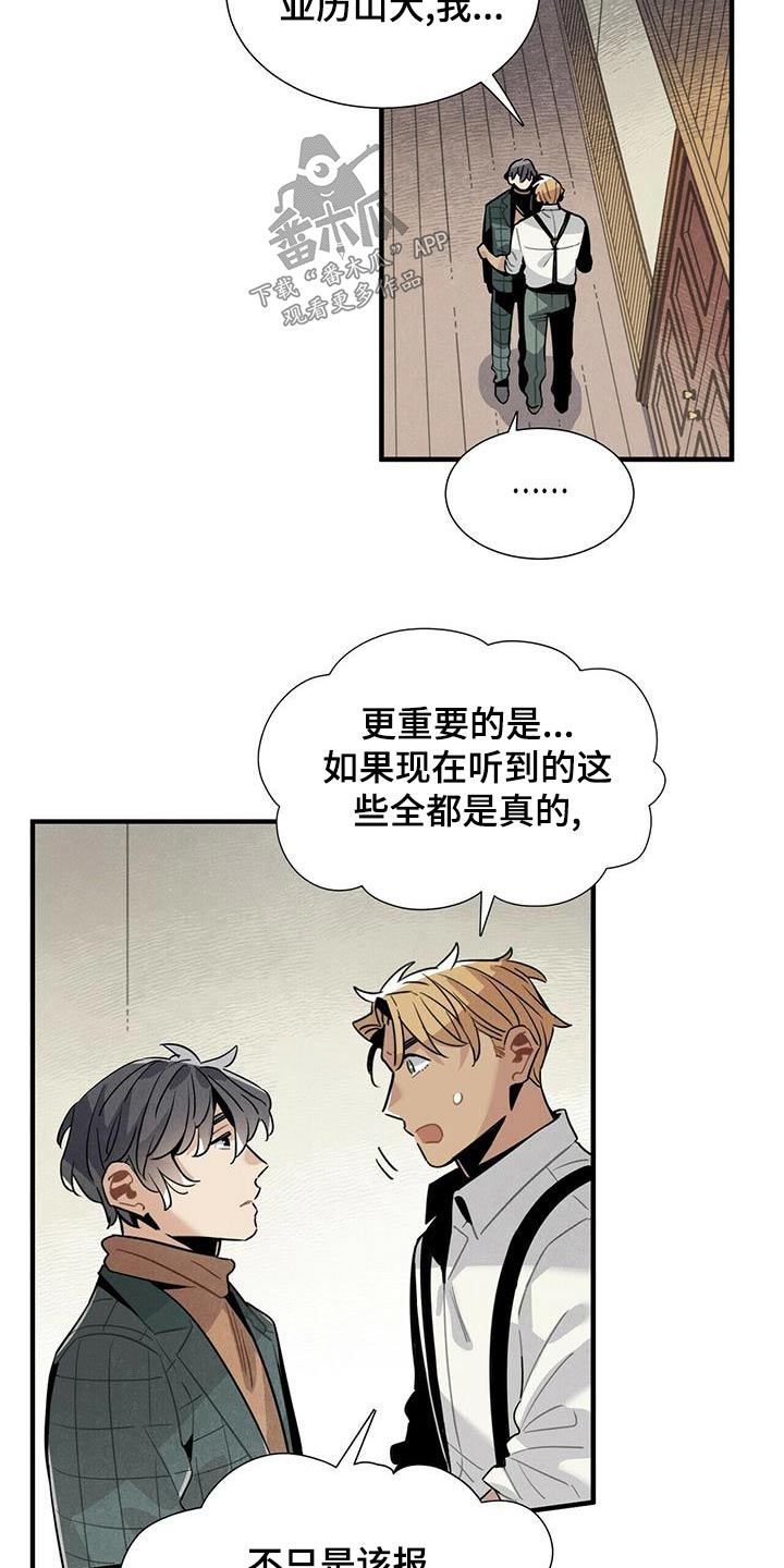 《帕鲁斯旅馆》漫画最新章节第84章：疑惑免费下拉式在线观看章节第【11】张图片