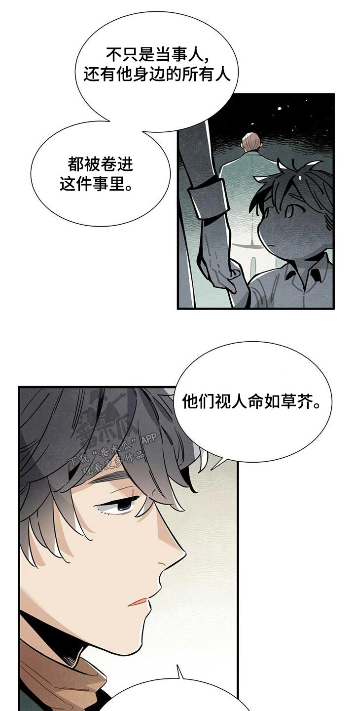 《帕鲁斯旅馆》漫画最新章节第84章：疑惑免费下拉式在线观看章节第【13】张图片