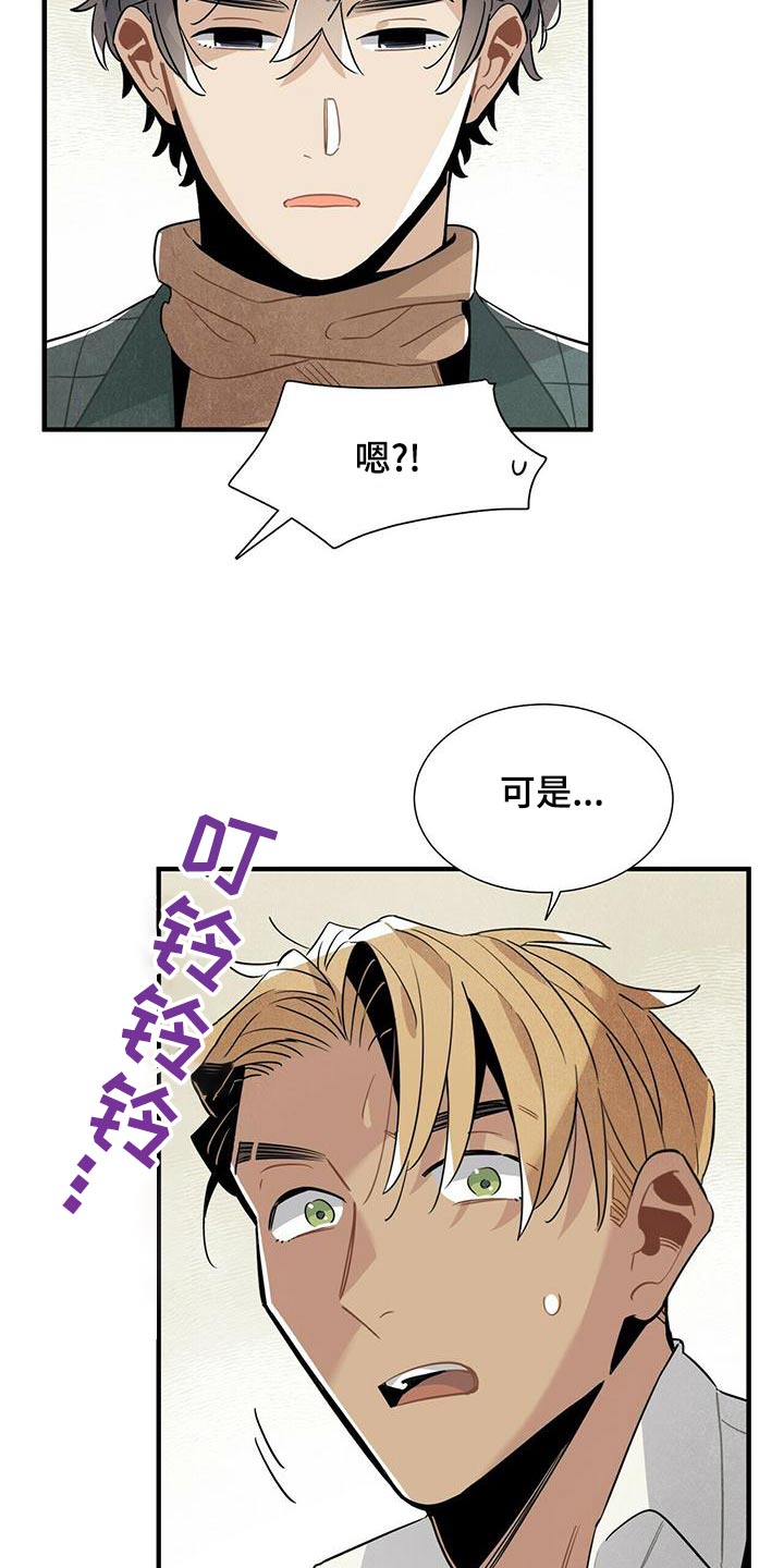 《帕鲁斯旅馆》漫画最新章节第84章：疑惑免费下拉式在线观看章节第【9】张图片