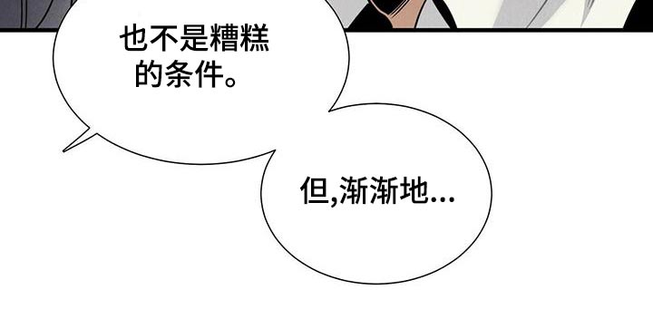 《帕鲁斯旅馆》漫画最新章节第84章：疑惑免费下拉式在线观看章节第【14】张图片