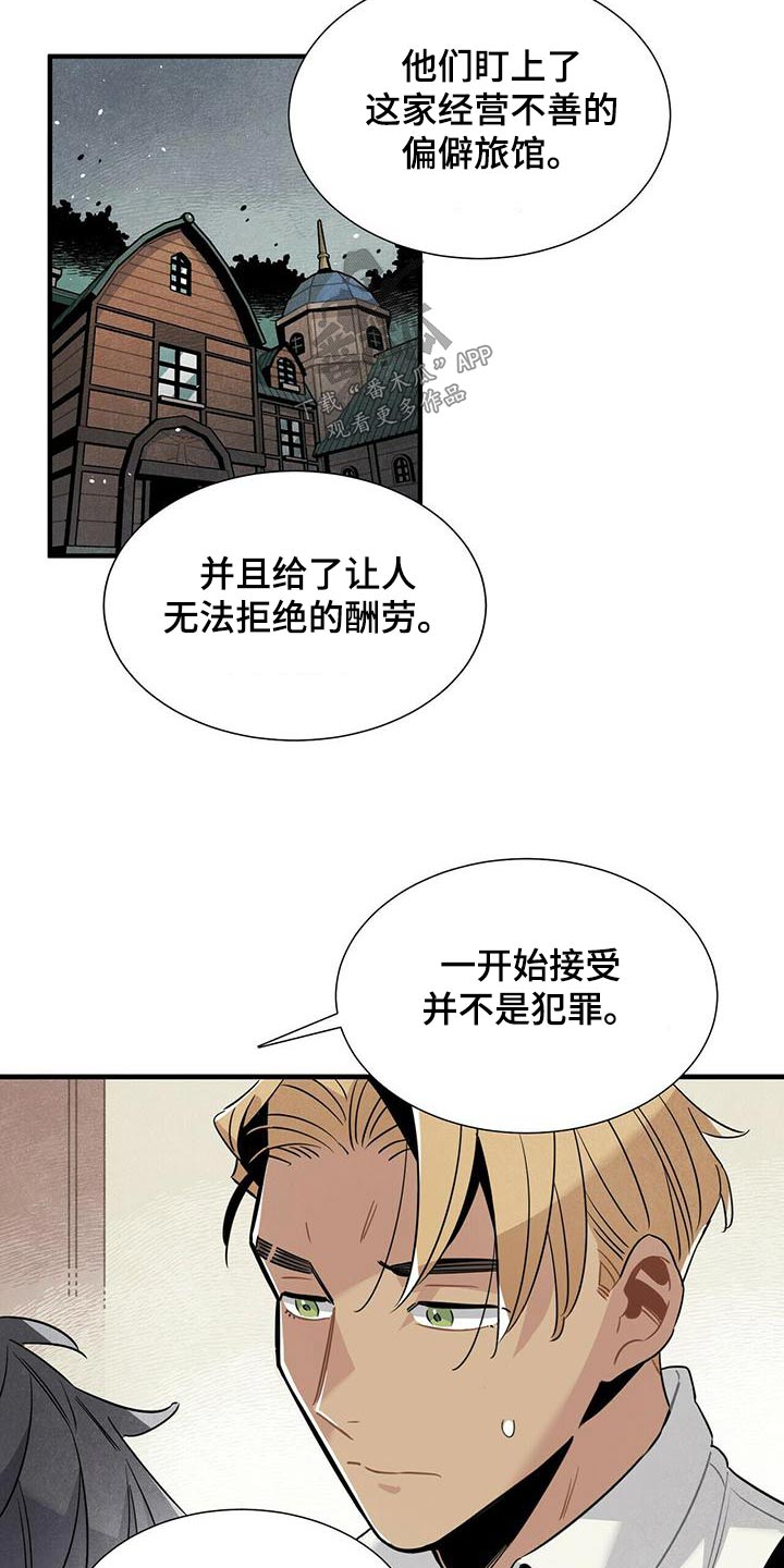 《帕鲁斯旅馆》漫画最新章节第84章：疑惑免费下拉式在线观看章节第【15】张图片