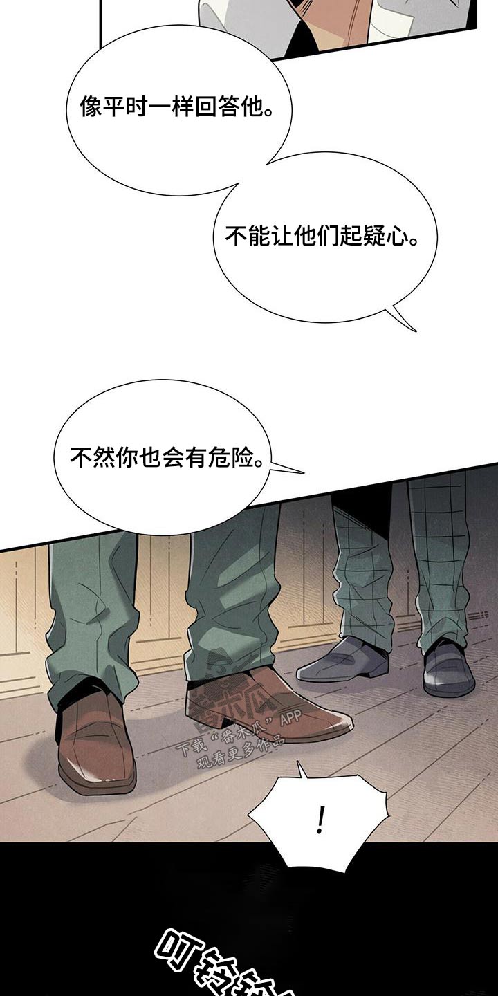 《帕鲁斯旅馆》漫画最新章节第84章：疑惑免费下拉式在线观看章节第【8】张图片