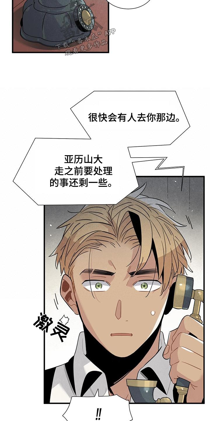 《帕鲁斯旅馆》漫画最新章节第85章：债务免费下拉式在线观看章节第【17】张图片