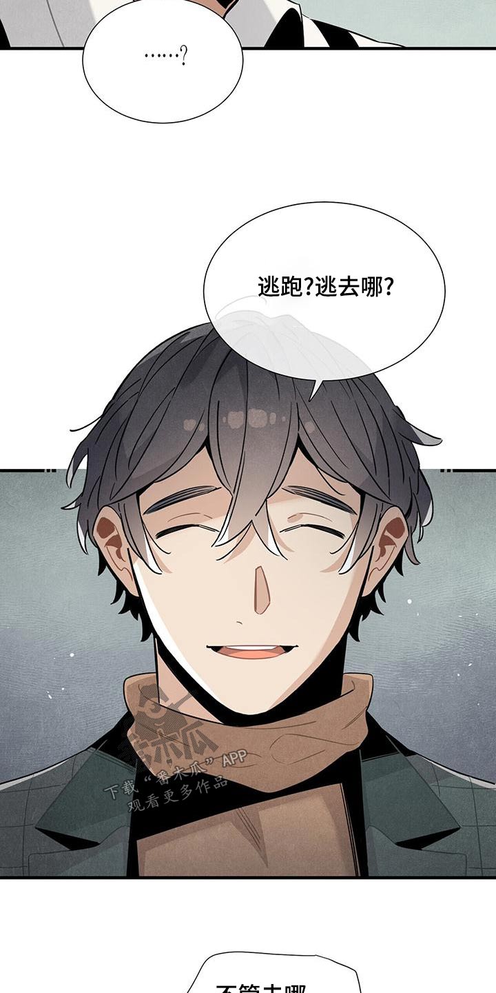 《帕鲁斯旅馆》漫画最新章节第85章：债务免费下拉式在线观看章节第【3】张图片