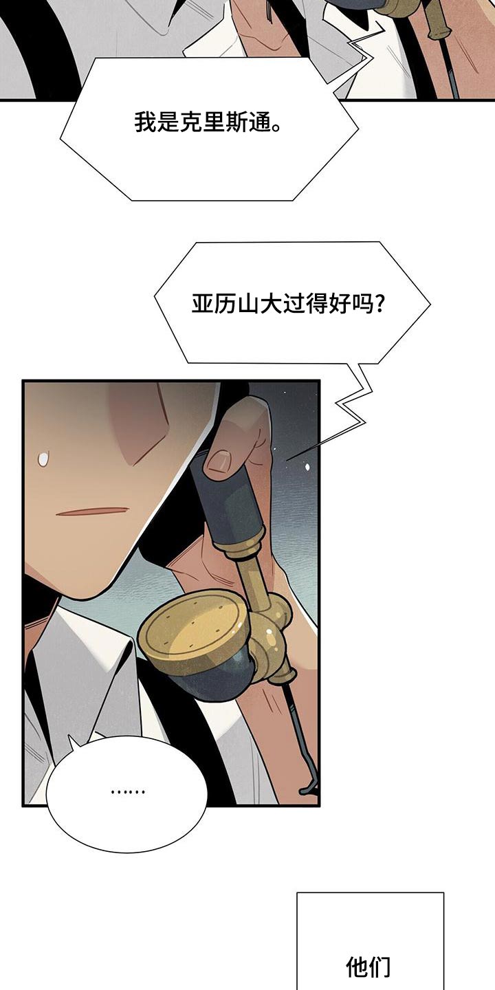 《帕鲁斯旅馆》漫画最新章节第85章：债务免费下拉式在线观看章节第【22】张图片