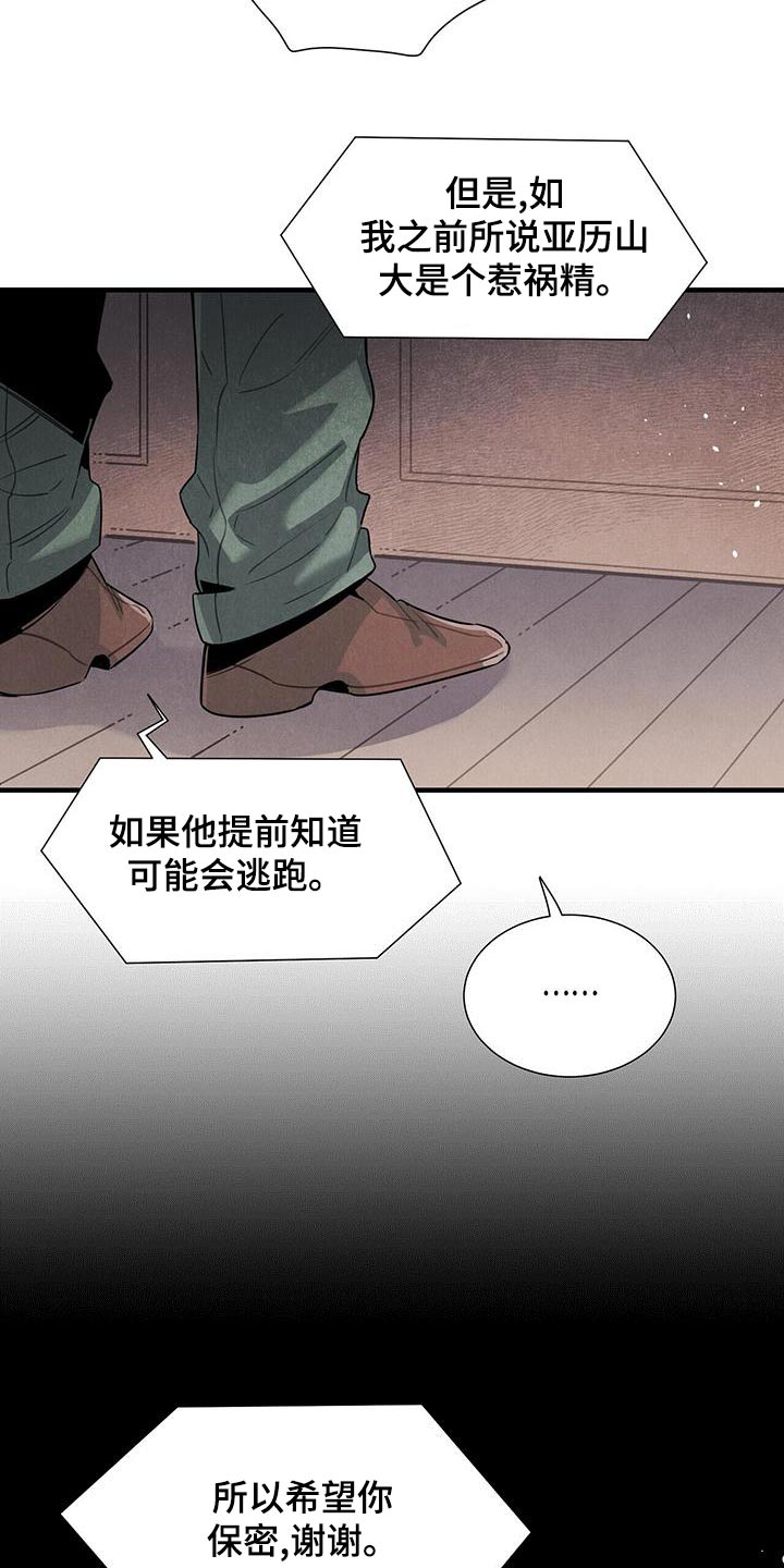 《帕鲁斯旅馆》漫画最新章节第85章：债务免费下拉式在线观看章节第【16】张图片